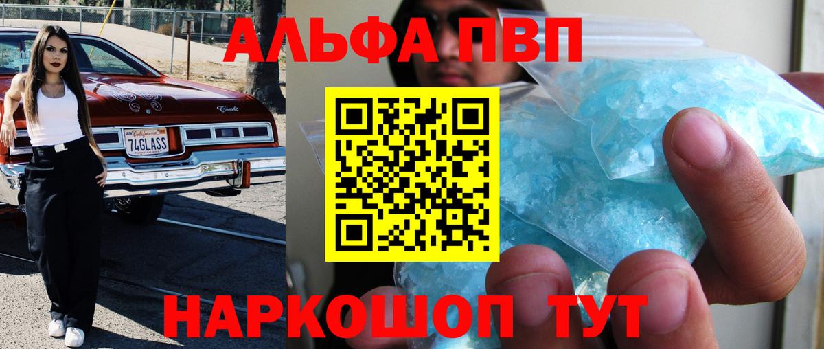 Унеча  А ПВП  Вход с VPN  Alpha PVP Crystall 