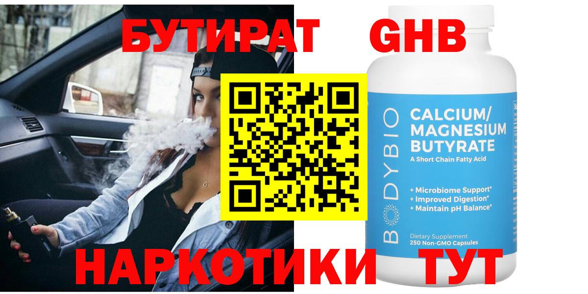 Бутират буратино Унеча