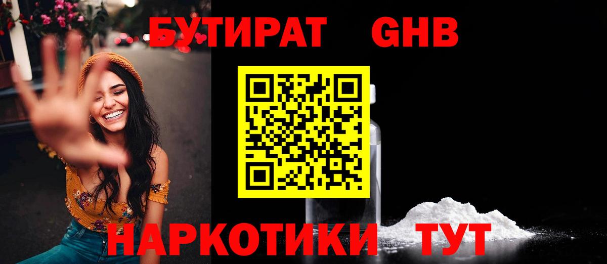 Унеча  Бутират  Вход с VPN  БУТИРАТ 1.4BDO 