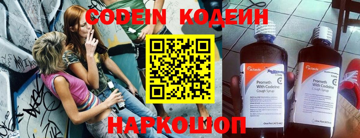 Унеча  Кодеин напиток Lean (лин)  Вход с VPN  Codein Purple Drank 
