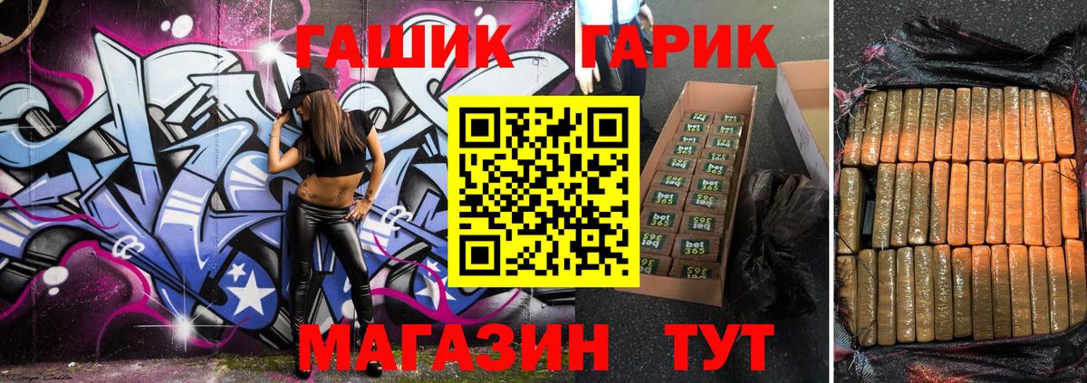 ГАШ гашик Унеча