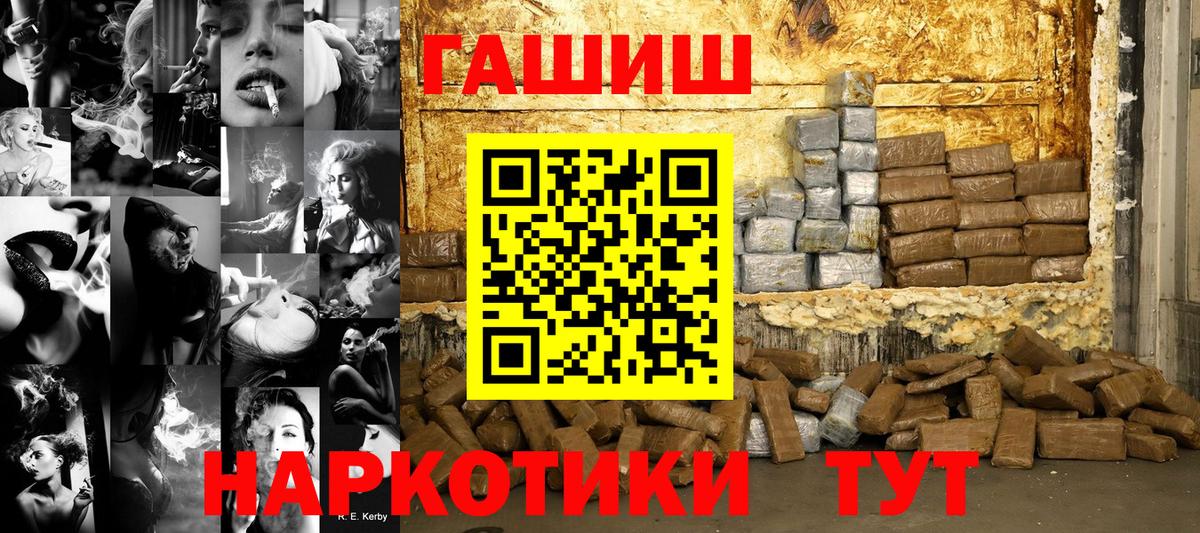 Гашиш Изолятор  ГАШ VHQ  Вход с VPN  Унеча 