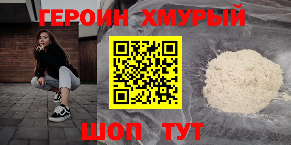Героин VHQ Унеча