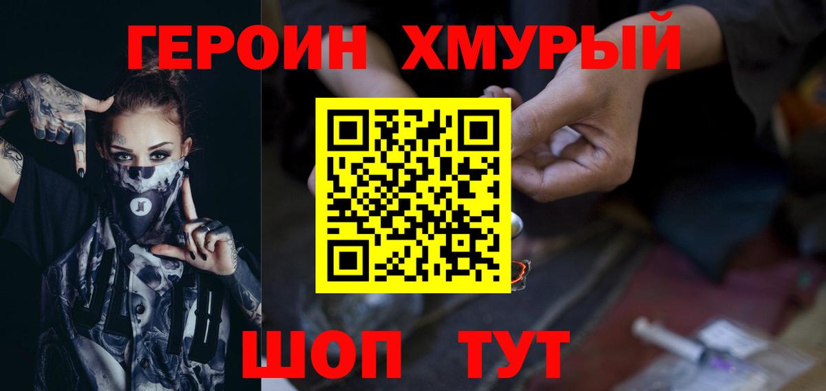 Унеча  ГЕРОИН  Вход с VPN  ГЕРОИН белый 