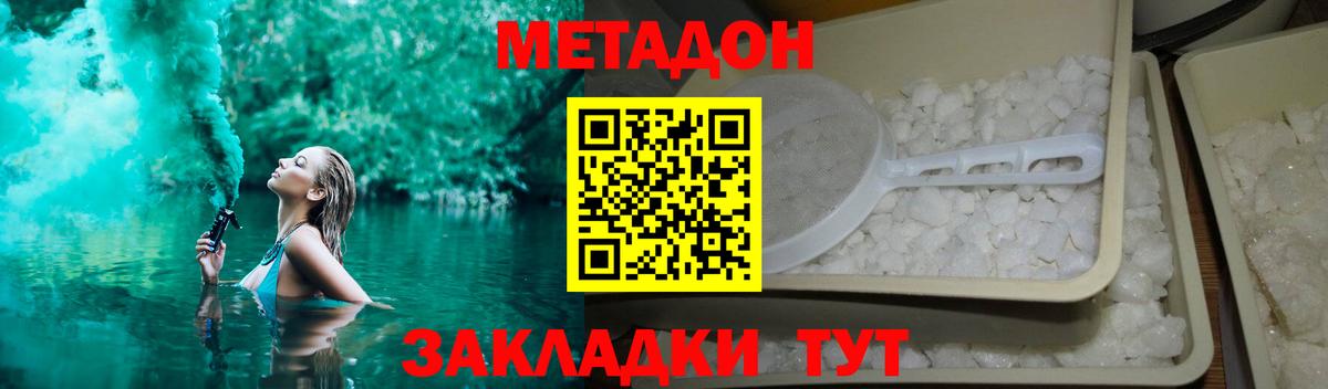 Унеча  МЕТАДОН кристалл  МЕТАДОН VHQ  Вход с VPN 