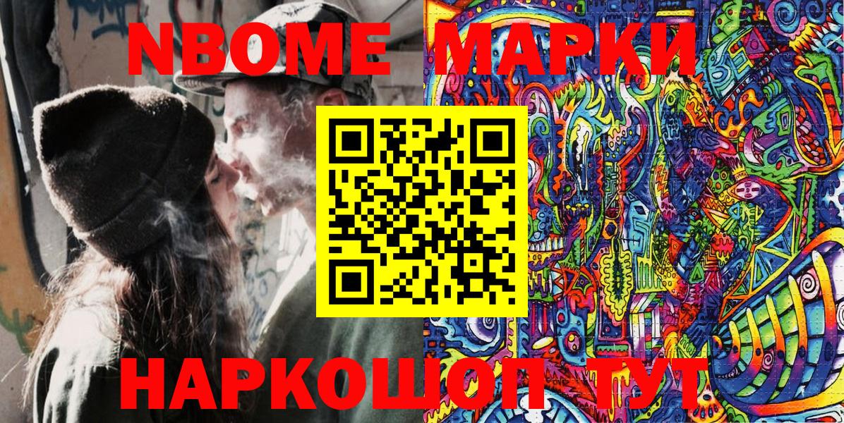 Марки 25I-NBOMe 1,8мг Унеча